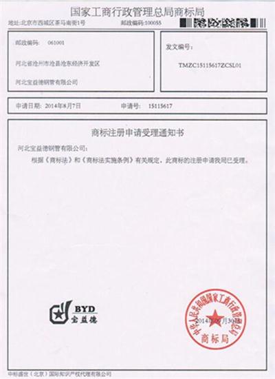 焦作公司商标注册证书